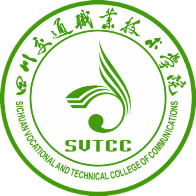 四川交通职业技术学院Sichuan Vocational and Technical College of Communications}创立于:1952