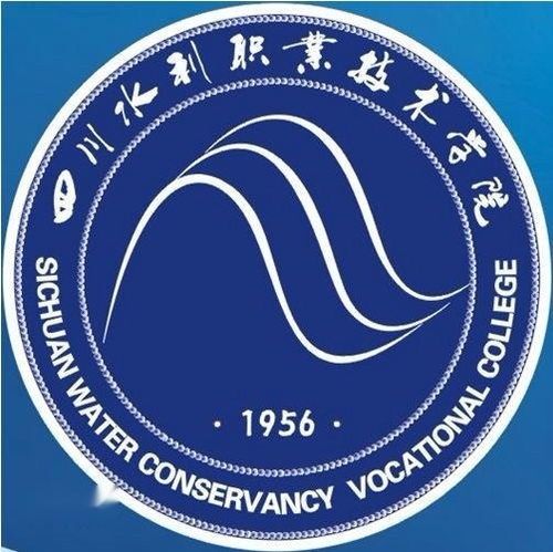 四川水利职业技术学院管理工程系