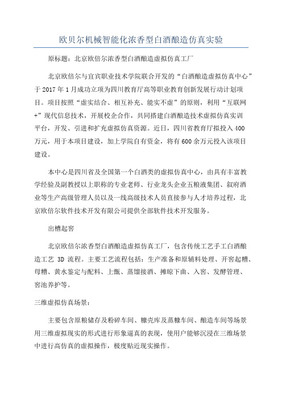 五粮液·实验项目