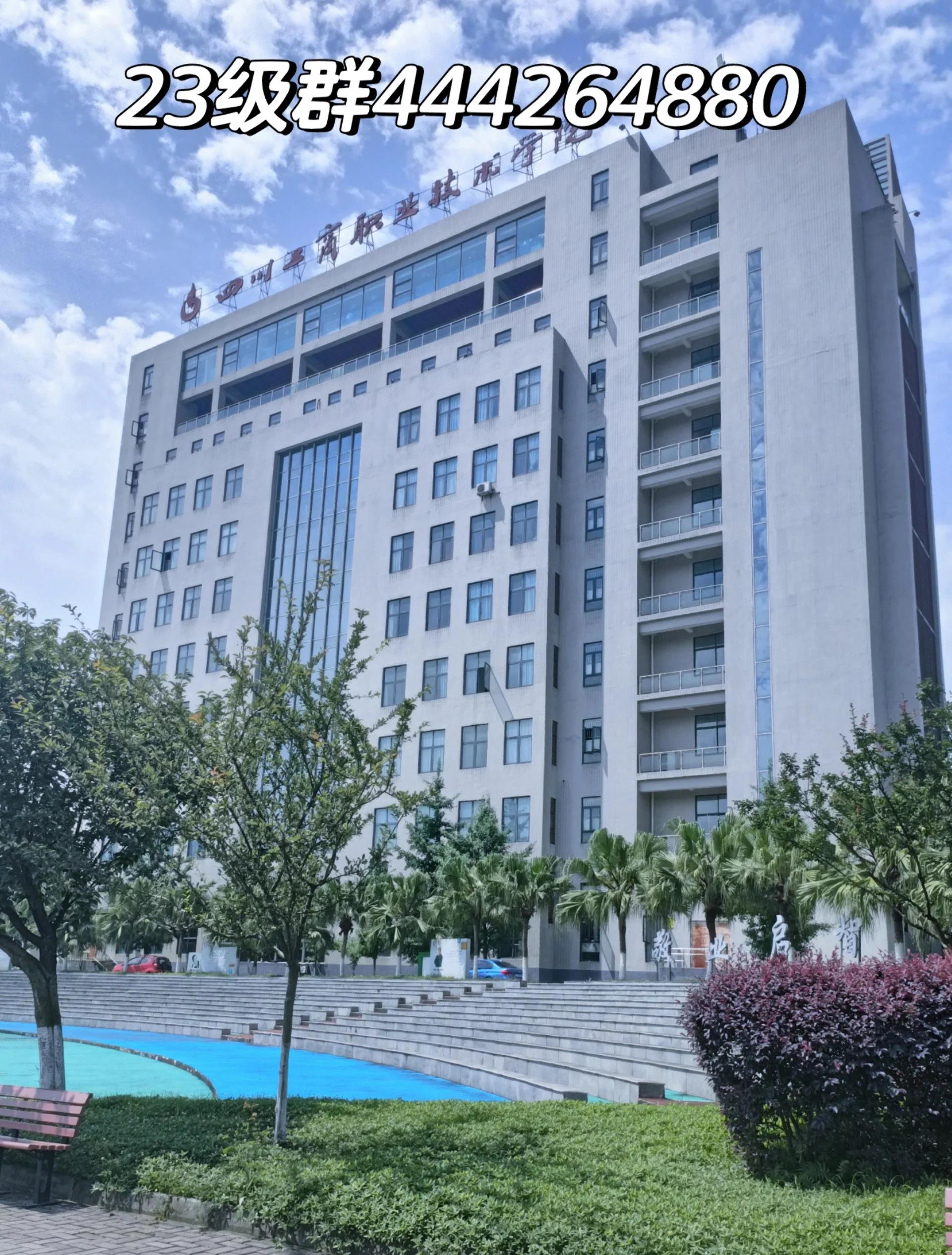 四川工商职业技术学院与四川职业技术学院对比指南