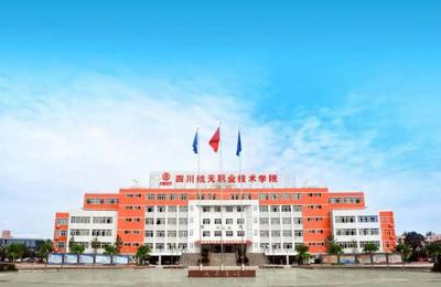 四川航天职业技术学院概况与高等教育排名参考