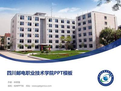 四川邮电职业技术学院与四川职业技术学院毕业论文下载指南